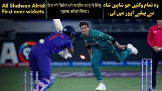 All SHAHEEN SHAH AFRIDI First Over Bowled| Shaheen Shah Afridi Brilliant Bowling| 1st over wickets|