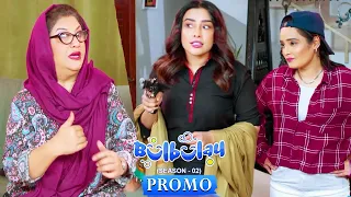 Bulbulay Season 2 Episode 235 | 𝐏𝐑𝐎𝐌𝐎 | Nabeel & Ayesha Omar