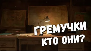 История гремучек из The last of us.