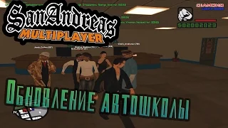 Булкин играет в SAMP #89 - Обновление Автошколы!