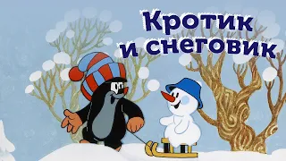 "Кротик и снеговик" Зденек Милер | Сказки на ночь | Сказки про дружбу | Сказка для сна | Аудиокниги