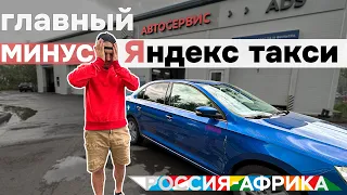 МИНУСЫ работы в Яндекс такси | Расходы на свою машину | Россия-Африка 2023