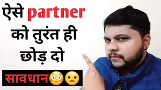 Aise partner ko turant chhod do | Love tips in hindi | oscar love guru