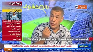 بن شيخ:"لو كان جاء ولدي لاعب كرة قدم و يعيطولو للمنتخب الفرنسي نقولو روح لفرنسا"