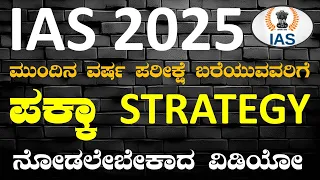 #IAS 2025 BY#Bharat C N