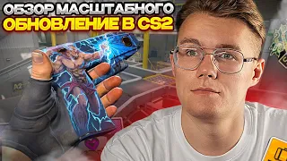 КАКОЙ КЕЙС УБРАЛИ В НЕАКТИВНЫЙ ДРОП В CS2? / НОВЫЙ КЕЙС KILOWATT / ARMS RACE / НОВАЯ ЭРА НАКЛЕЕК КС2