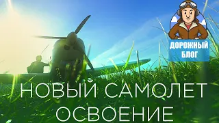 Самолет Aero AT3. Дорожный блог.