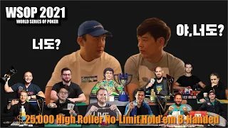 WSOP ＄25,000 High Roller Event ...세계 최정상급과 함께한 하이롤러! with.스티브예