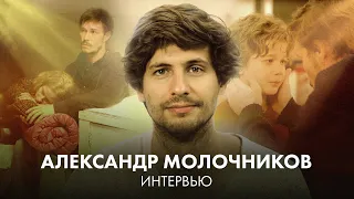 Александр Молочников про развод родителей, Светлану Ходченкову и фильм «Скажи ей»