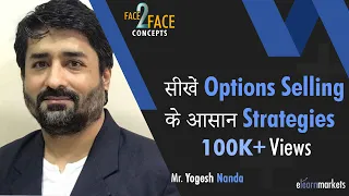 सीखें Options Selling के आसान Strategies #Face2FaceConcepts