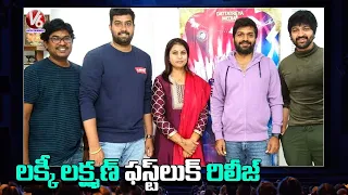 Anil Ravipudi Launches Lucky Lakshman Movie First Look Poster | Sohel | V6 Entertainment