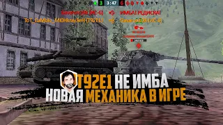 ПТУР 9 LVL ИМБОВЕЕ? КТО ЭТО СКАЗАЛ? | Т92Е1 1VS4 | WOT BLITZ