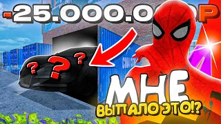 😱 ВЫБИЛ БУГАТТИ из КОНТЕЙНЕРА на МАТРЕШКА РП? ПОТРАТИЛ 25 000 000 ₽ на КОНТЕЙНЕРЫ MATRESHKA RP!