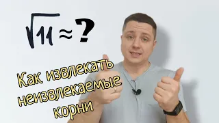 Как вычислить любой неизвлекаемый корень