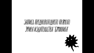 Анонс комиксов издательства Бумкнига на 2020 год