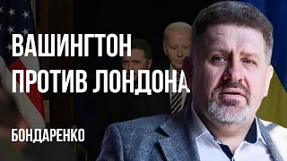 🔥БОНДАРЕНКО: ОПЕРАЦИЯ УТИЛИЗАЦИЯ. АМЕРИКАНСКИЕ РАКЕТЫ УЖЕ В УКРАИНЕ! ЕС НЕ ВЫДАСТ УКРАИНЦЕВ.