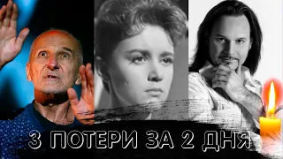 3 ПОТЕРИ ЗА ДВА ДНЯ/ Знаменитости, ушедшие 14 и 15 июля 2021 года