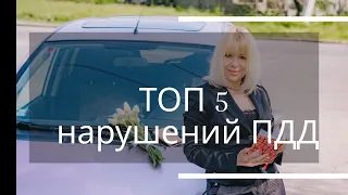 Топ 5 аварийный дорожных ситуаций. Ты непременно на них попадешь!