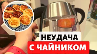 Неудача с чайником / Пробуем продукты из Costco / Сырники из рикотты / Влог США