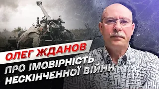 🤬 Вероятность бесконечной войны: может ли Россия найти источник вооружений Олег Жданов