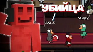 БЛС ПОКАЗАЛ КАК НАДО ИГРАТЬ в Goose Goose Duck | Игра с Майншилд и Майншилд Академией @Bez_LS