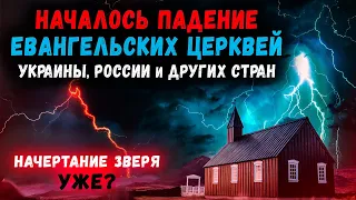 Почему христиане даже не замечают это? Что началось среди христиан последнего времени?