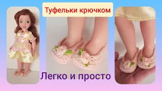 Как связать туфли для куклы