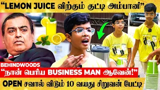 அம்பானிக்கே சவால் விடும் 10 வயது சிறுவன்😎 வெற்றி வெறியேற்றும் குட்டி தொழிலதிபர் Inspiring பேட்டி