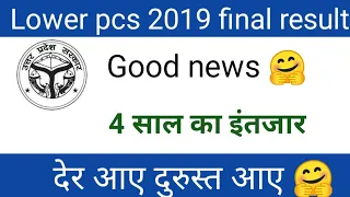 upsssc lower pcs 2019 final result|lower pcs 2019 result latest update||