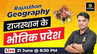 Rajasthan Geography | राजस्थान के भौतिक प्रदेश | Important Question |  RAS Exam 2023 | Manoj Sir