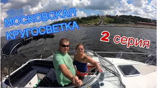 Московская Кругосветка 2 серия, на катере UTTERN 66,  Городец-Нижний Новгород-Павлово-Муром 07.2019