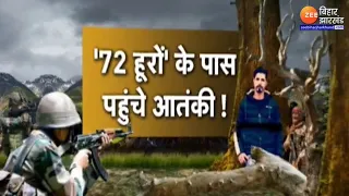 Anantnag Encounter Update: '72 हूरों ' के पास पहुंचे आतंकी ! Indian Army