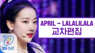 [교차편집] 에이프릴 -  LALALILALA (April Stage Mix)