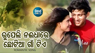 Rupeli Nai Dhaare Chhotia Gaan - Romantic Album Song | Nibedita,Soham | Mithi,Papu | Sidharth Music