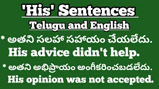 'His'Sentences in Telugu and English || Learn Simple Way #dailyusesentencs #vocabulary