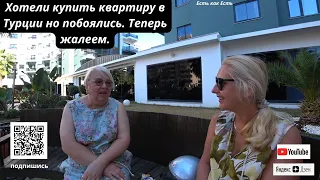 Хотели купить квартиру в Турции но побоялись.