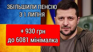 Збільшили пенсію з 1 липня до 6081 мінімалка - кому скільки добавили. Усі ЗБІЛЬШЕННЯ.