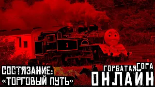 Red Dead Online - Торговый путь