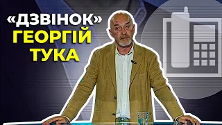 📞ТУКА відповідає на запитання глядачів у ток-шоу ДЗВІНОК - 19 травня