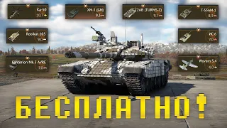 БЕСПЛАТНЫЕ ПРЕМЫ В WAR THUNDER!