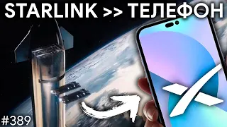 Свод МКС с орбиты, Снова перенос SLS, Starlink и телефоны | TBBT 389