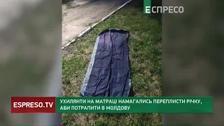 На матраці до Молдови: на Буковині прикордонники затримали 2 ухилянтів