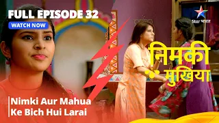 FULL EPISODE - 32 | Nimki Mukhiya I Nimki Aur Mahua Ke Bich Hui Ladai | निमकीमुखिया