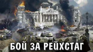 "Последний бой он трудный самый". Страдания немцев в Рейхстаге. Iron Front Arma 3 Red Bear