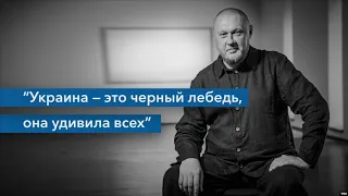 “Россияне за котлету продали свою свободу” — арт-критик Константин Дорошенко