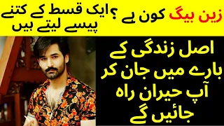 Zain Baig Biography | Family | Age | Education | Affairs | Wife | Father | Unknown Facts | Dramas