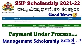 Ssp Scholarship 2021-22 Payment Under Process, Management Scholorship Update#ssp #Ssp_Kannada_educo