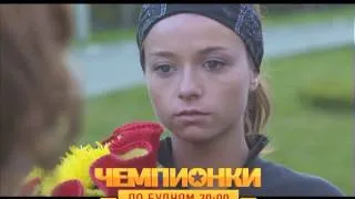 MTV Чемпионки История Наташи