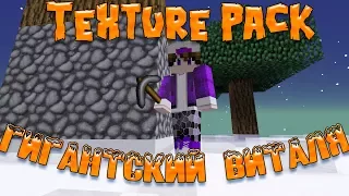 Survival #14 ► Гигантские Витали ► Новый текстур пак ► Сум.лес