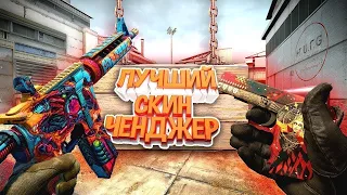 СКАЧАТЬ ЛУЧШИЙ  СКИНЧЕНДЖЕР | ЛУЧШИЙ INVENTORY SKINCHANGER CS GO 2020 | БАНЯТ ЛИ ЗА СКИНЧЕНДЖЕР?